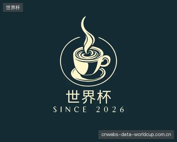 关于世界杯官方